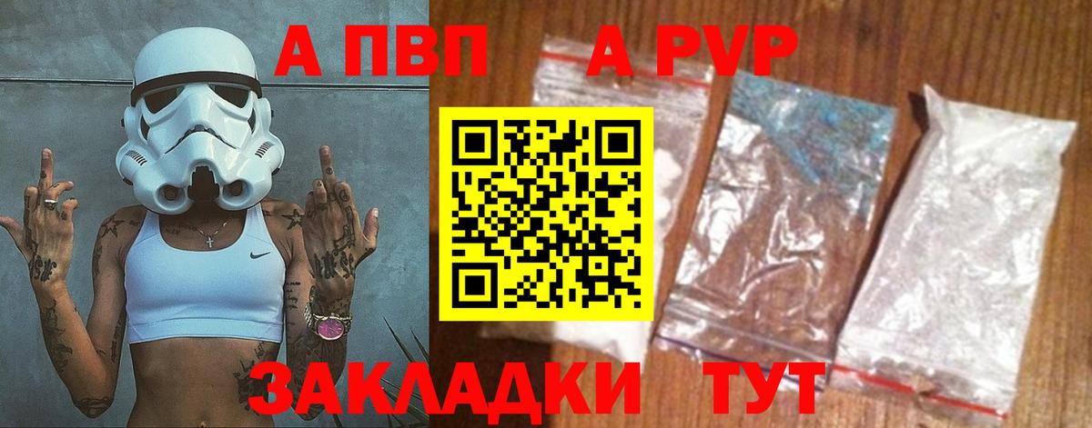 A PVP VHQ Новозыбков