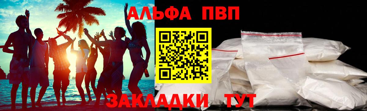 A-PVP Соль Новозыбков