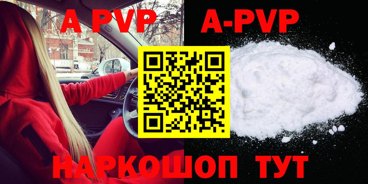 A PVP крисы CK  Alpha PVP Crystall  Вход с VPN  где можно купить наркотик  Новозыбков 