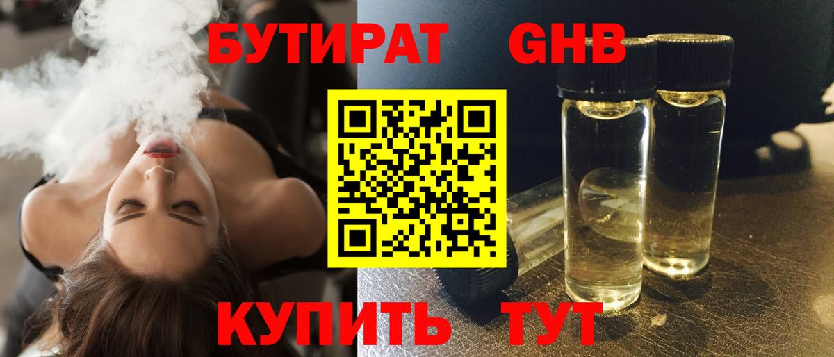 Новозыбков  Бутират Butirat  Вход с VPN 