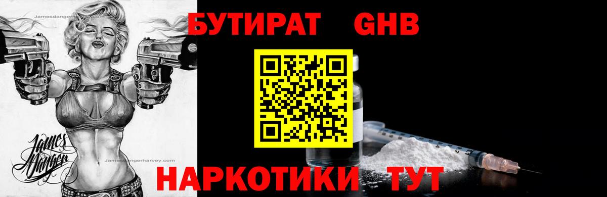 Бутират буратино Новозыбков