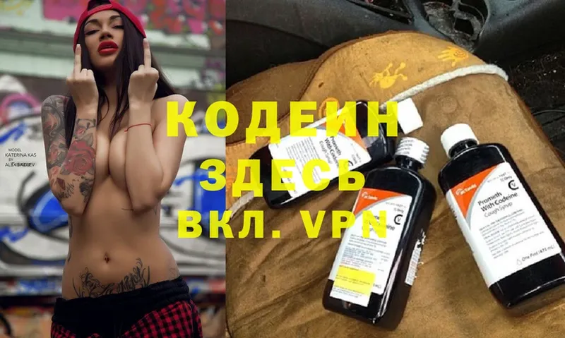 Кодеин Purple Drank  наркошоп  Новозыбков 