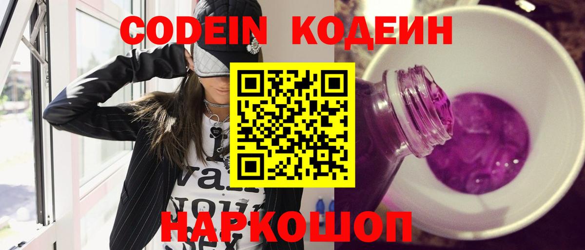 Кодеиновый сироп Lean напиток Lean (лин) Новозыбков