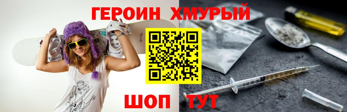 ГЕРОИН афганец  Вход с VPN  Героин  Новозыбков 