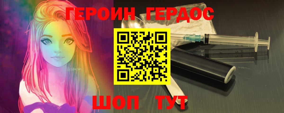 ГЕРОИН VHQ Новозыбков