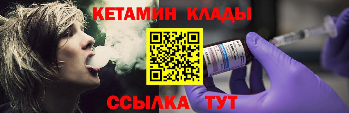 КЕТАМИН ketamine Новозыбков