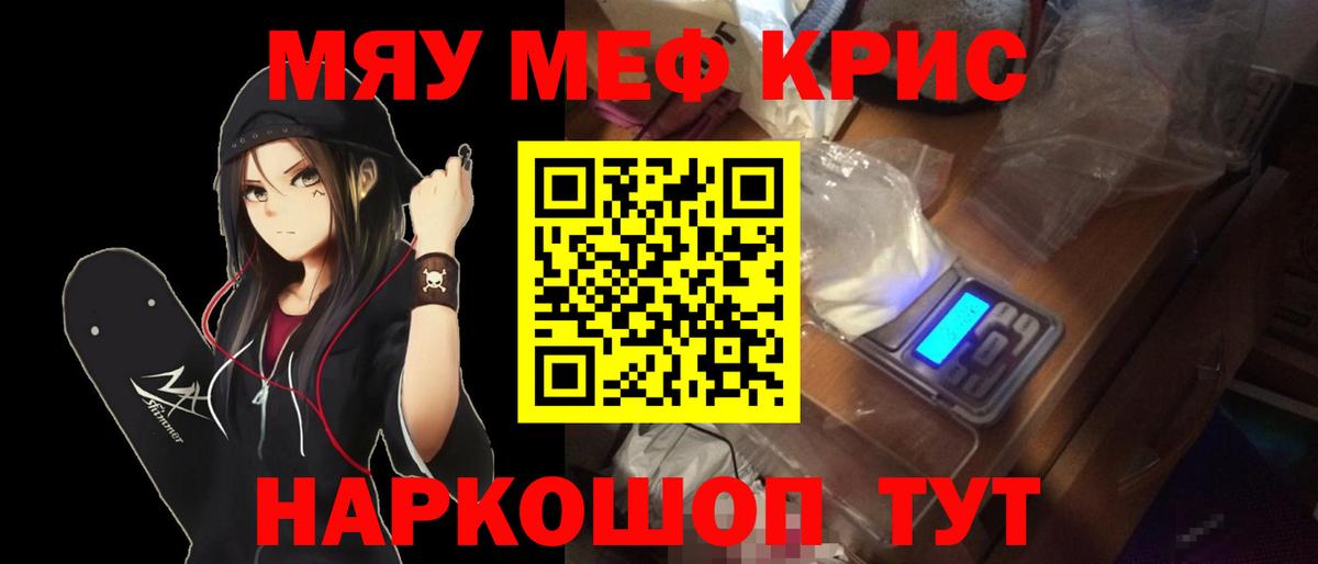 Мефедрон  Вход с VPN  МЯУ-МЯУ кристаллы  Новозыбков  МЕФ VHQ 