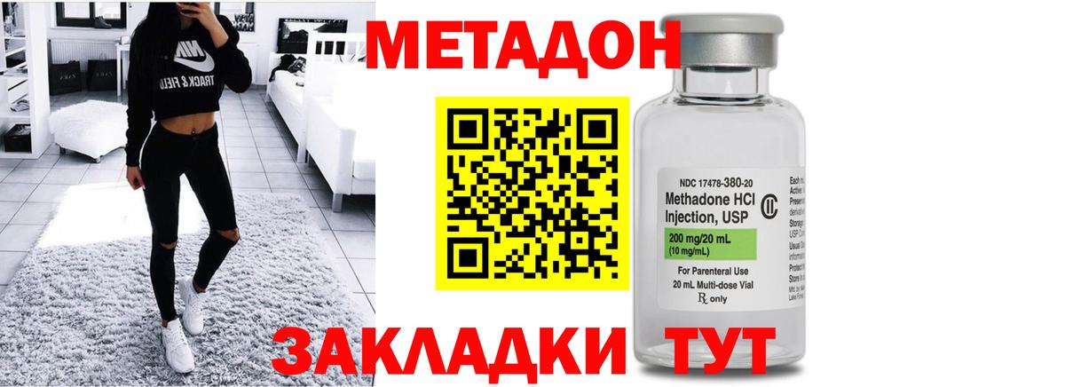 МЕТАДОН methadone  МЕТАДОН белоснежный  Вход с VPN  darknet телеграм  Новозыбков 