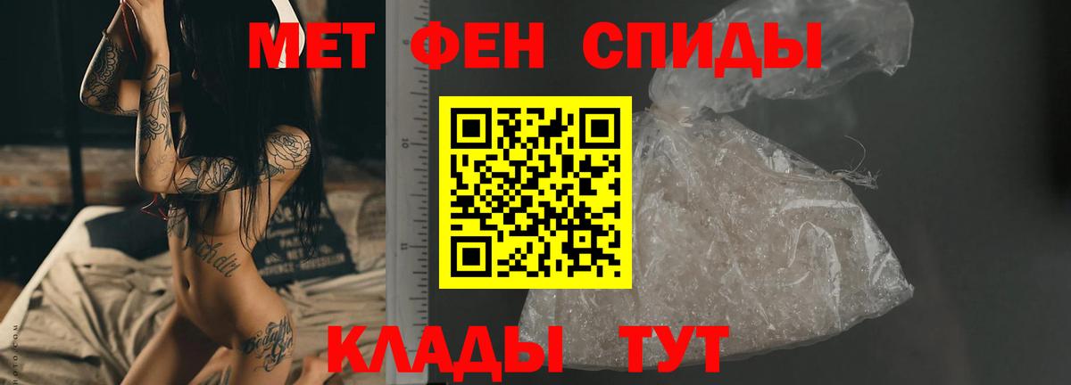 МЕТАМФЕТАМИН кристалл Новозыбков