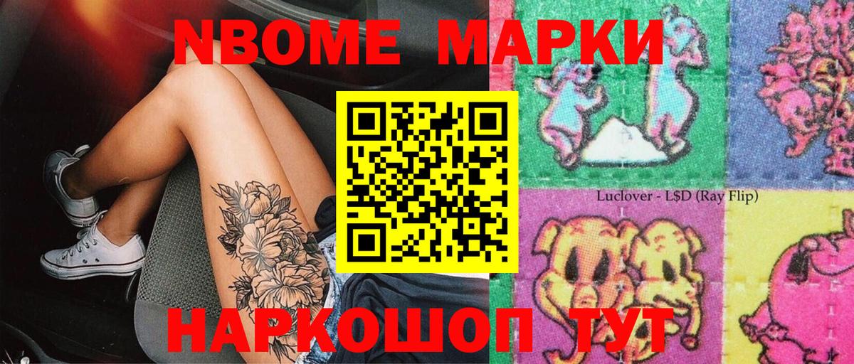 Марки N-bome 1,5мг  Марки NBOMe  Новозыбков 